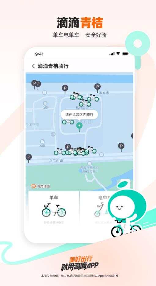 滴滴出行app最新官方下载图2:liw