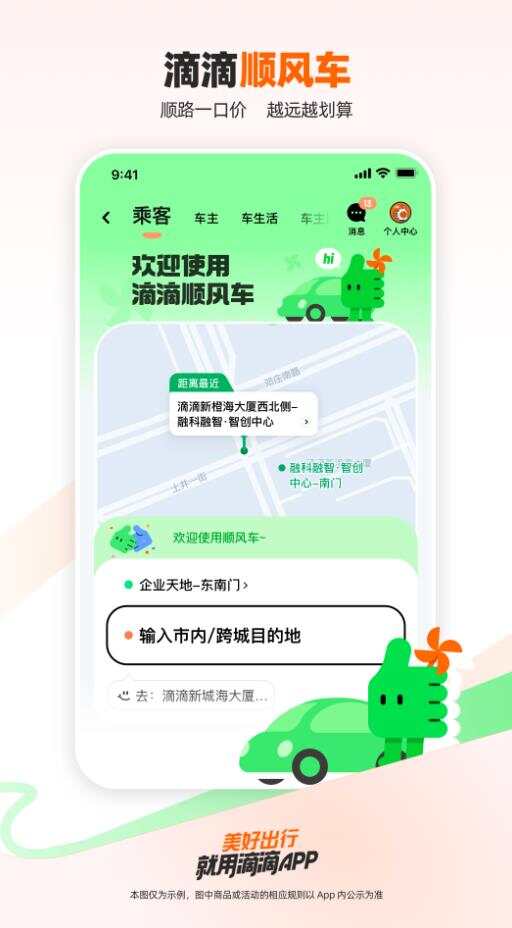 滴滴出行app最新官方下载图3:liw