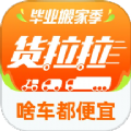 货拉拉app最新版本官方版 v6.9.49