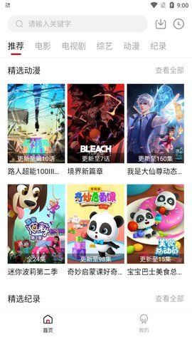 奔驰影视手机版app图2: