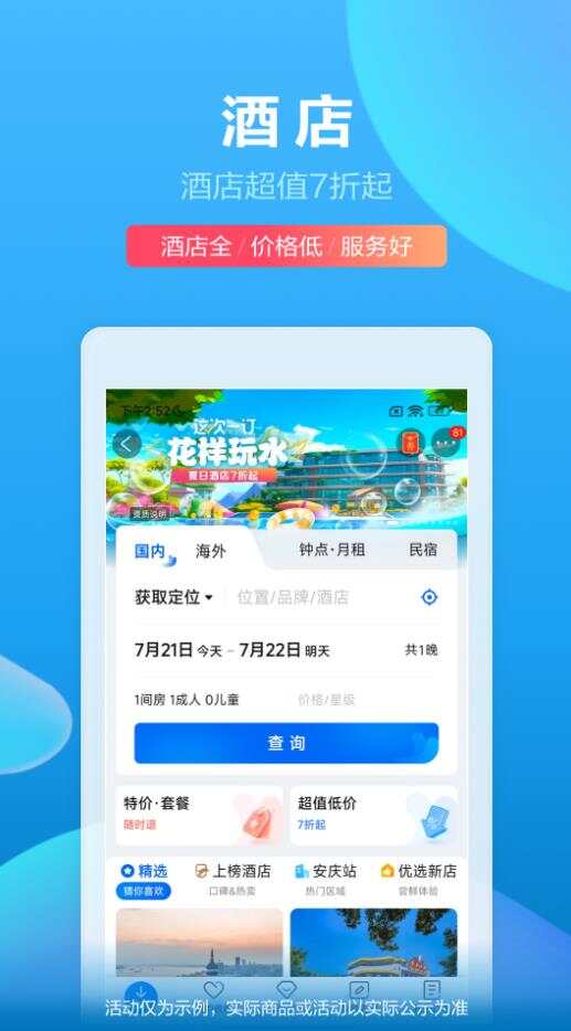 携程旅行网上订票app官方下载图1:liw