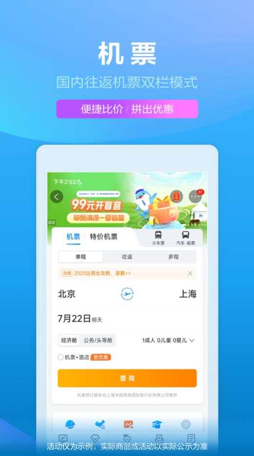 携程旅行网上订票app官方下载图2:liw