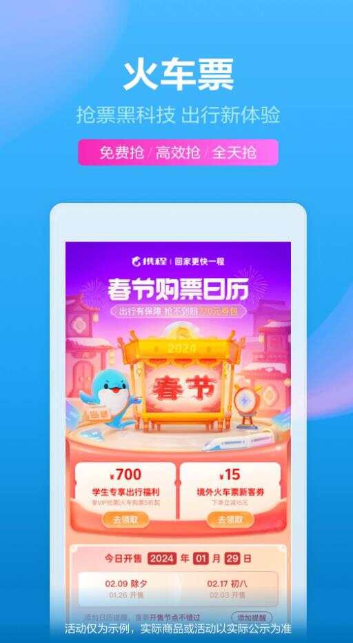 携程旅行网上订票app官方下载图3:liw