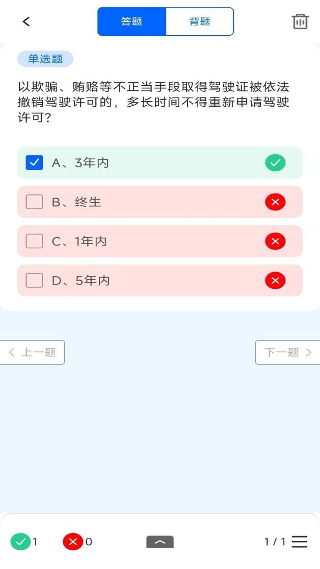 学法减分题库通app手机版图3: