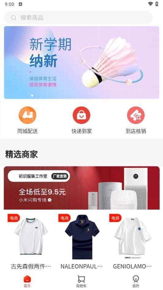 大忙人严选app手机版图片1