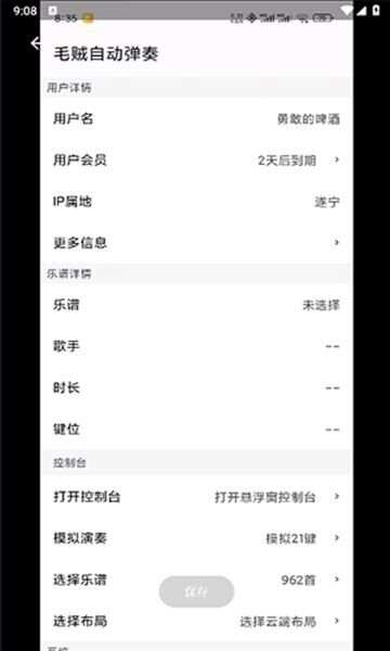 毛贼自动弹奏app免费版图1: