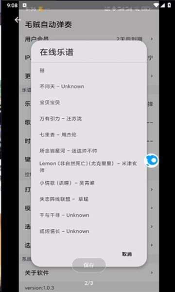 毛贼自动弹奏app免费版图3: