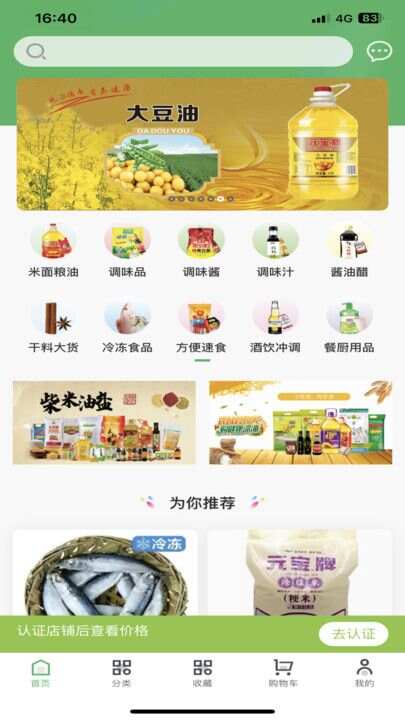 福亿商城app手机版图3:css