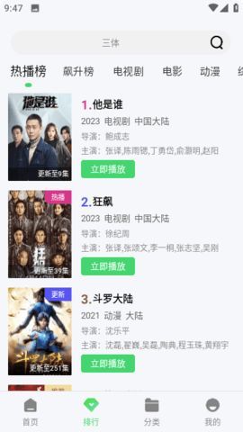 热血视频app官方最新版图3: