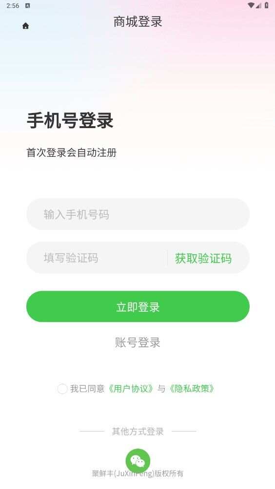 聚鲜丰app官方版图2:css