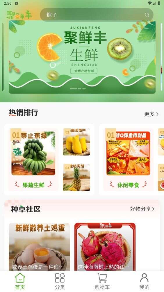 聚鲜丰app官方版图片1