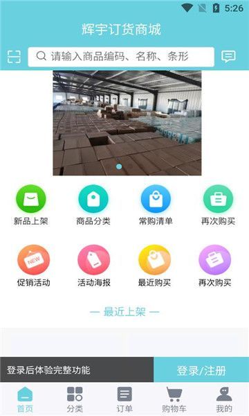 辉宇零售通app手机版图片1