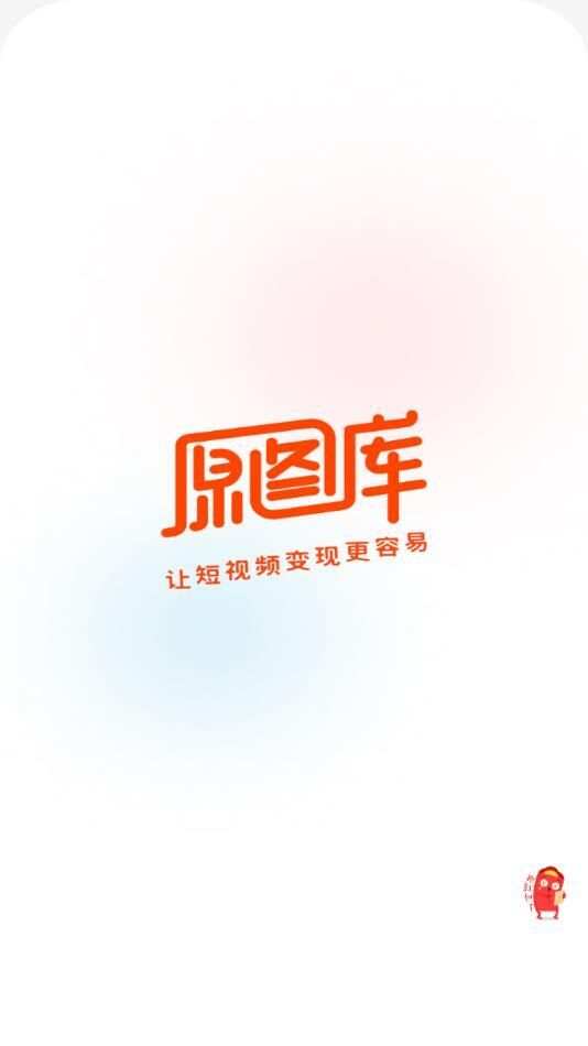 原图白拿app官方版图片1