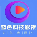 蓝色影视网络内置竖屏版app免费版 v1.5