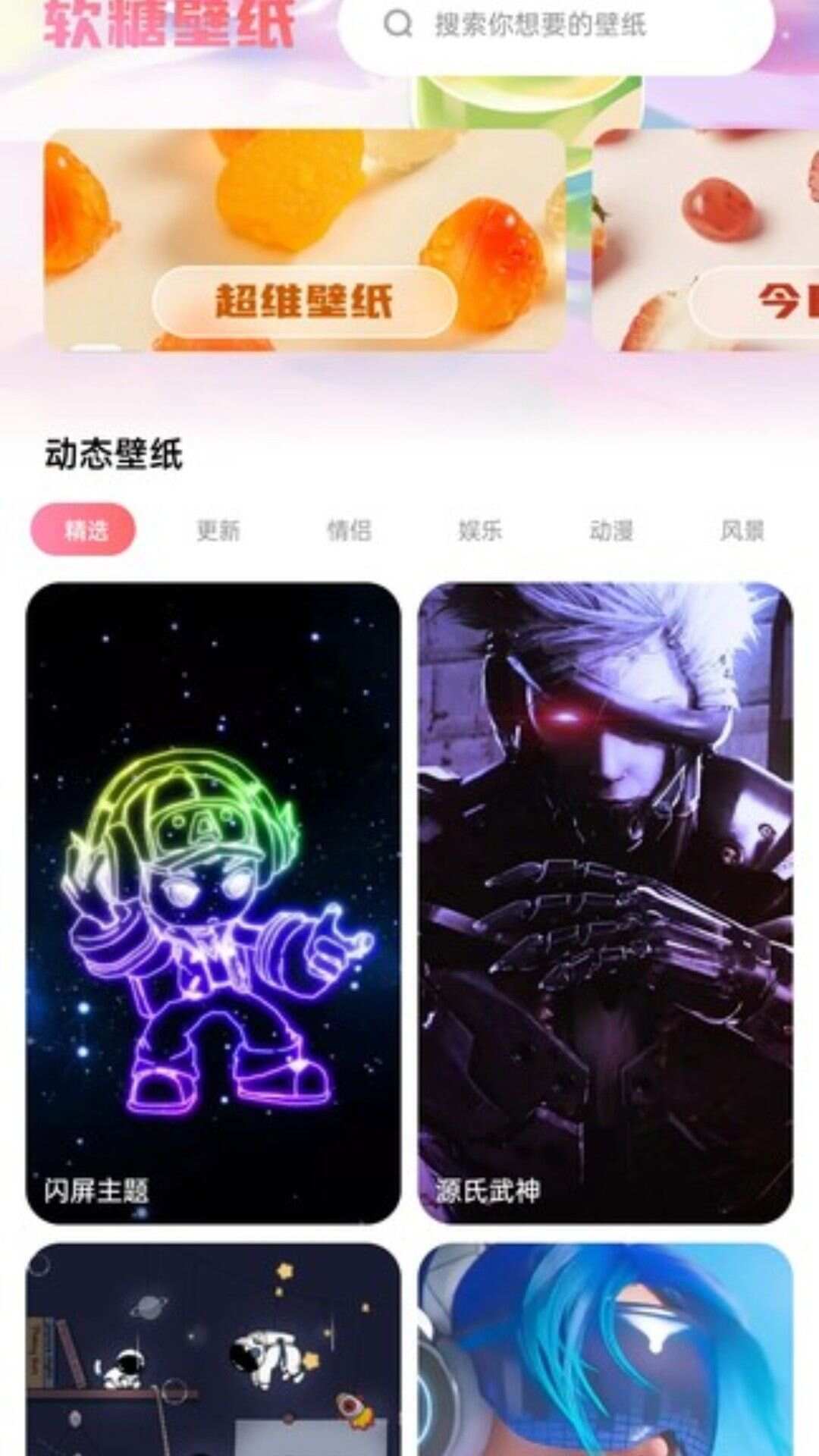 软糖壁纸库app最新版图2: