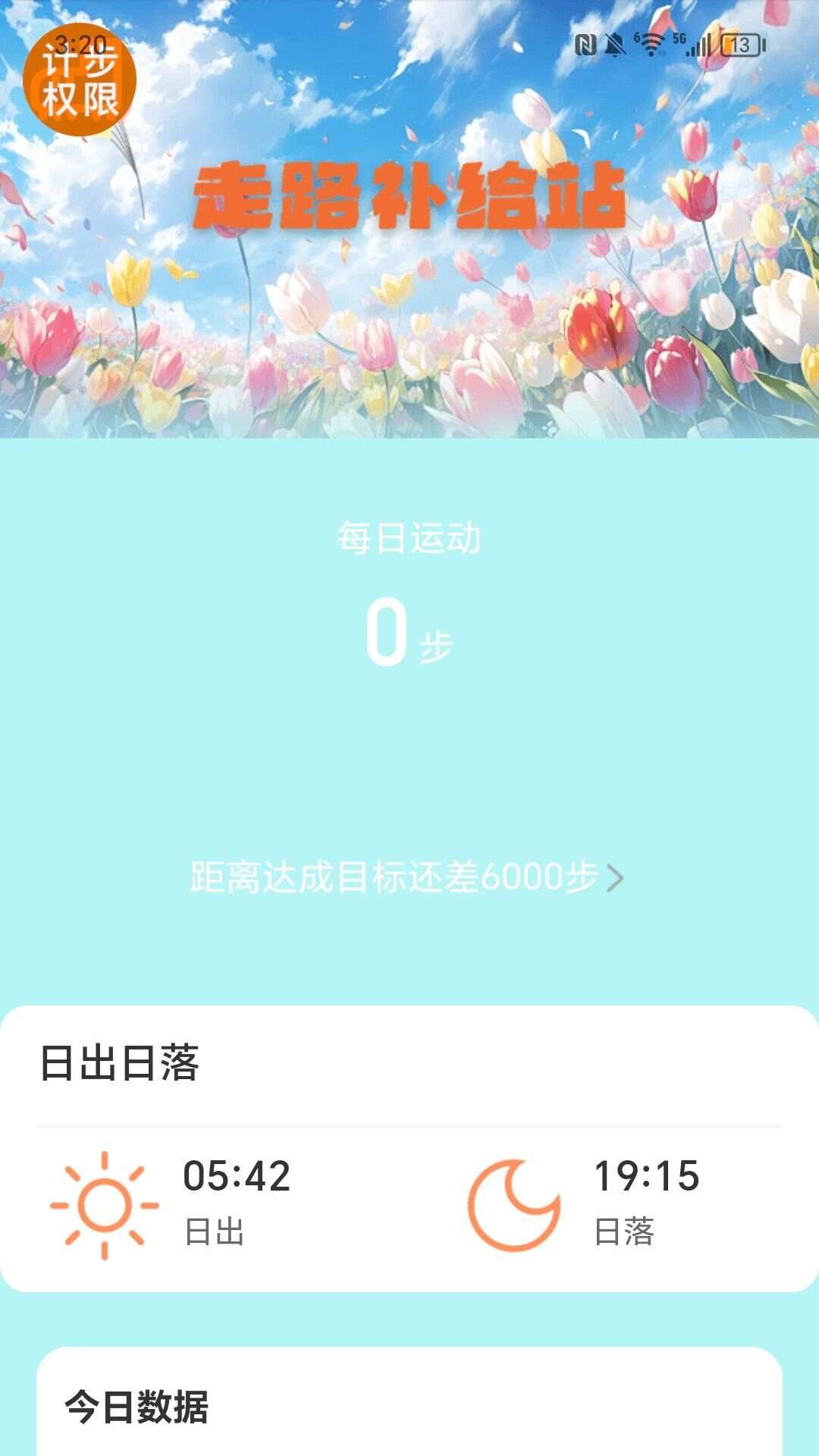 走路补给站app手机版图3: