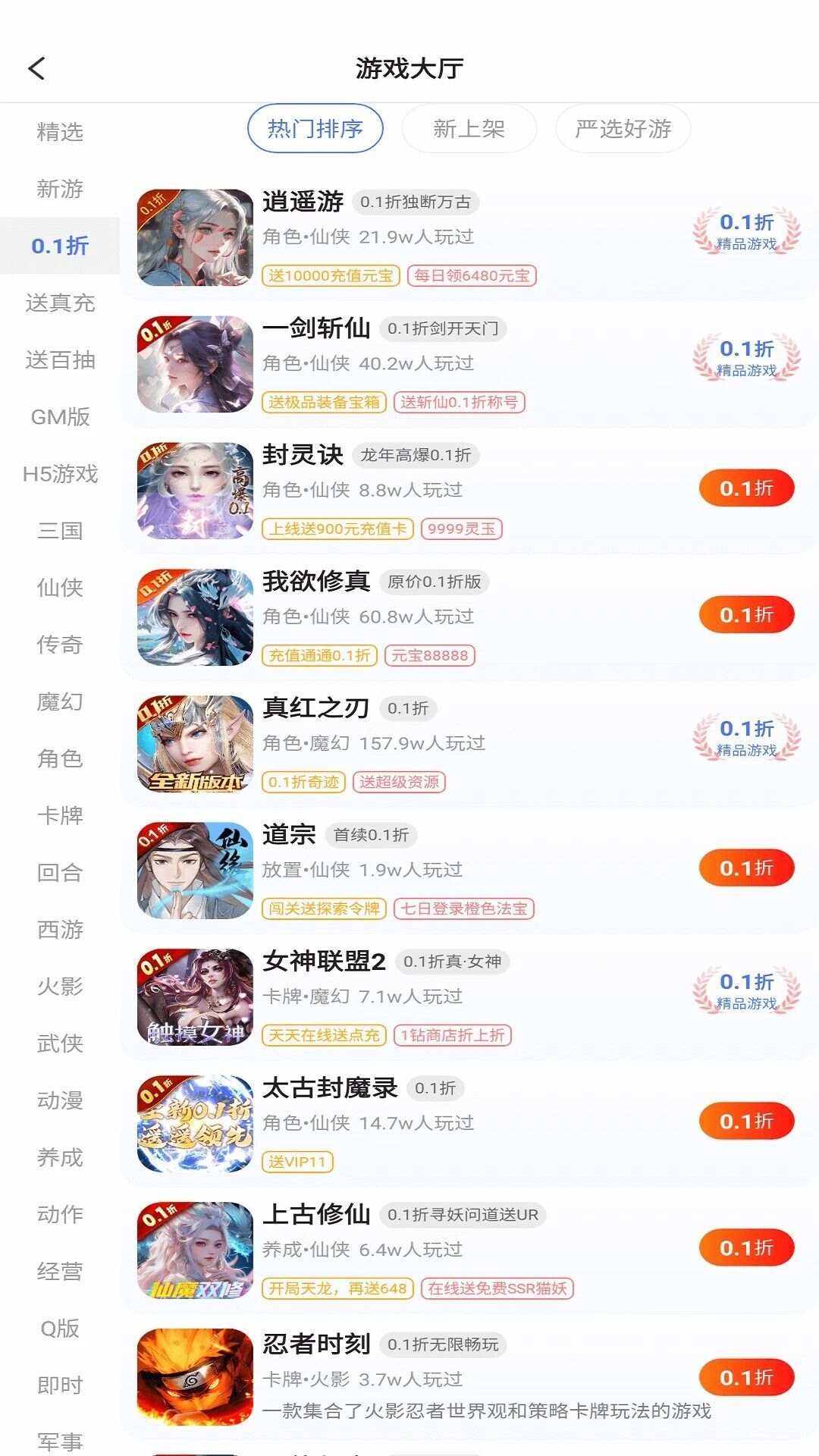 手游0.1折充app官方版图3: