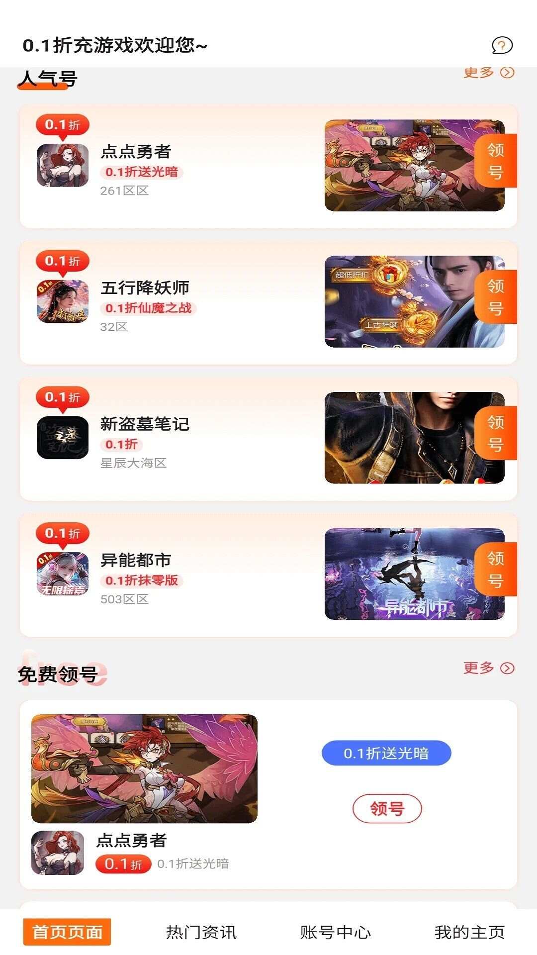 手游0.1折充app官方版图片1