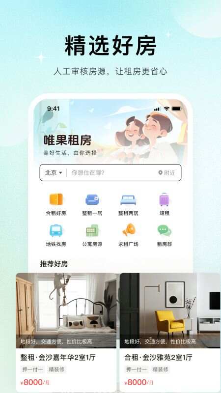 唯果租房app官方版图1:wm