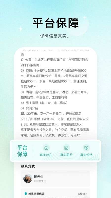 唯果租房app官方版图3:wm