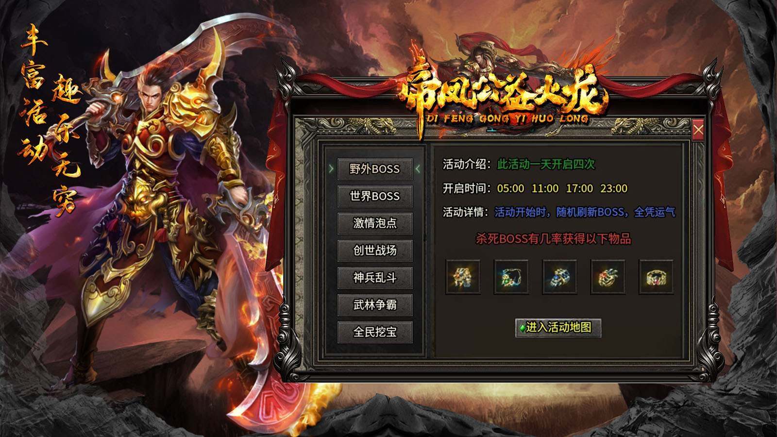 帝凤公益火龙手游官方正版图3:hzx