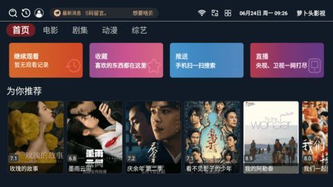 萝卜头影视app官方版图1: