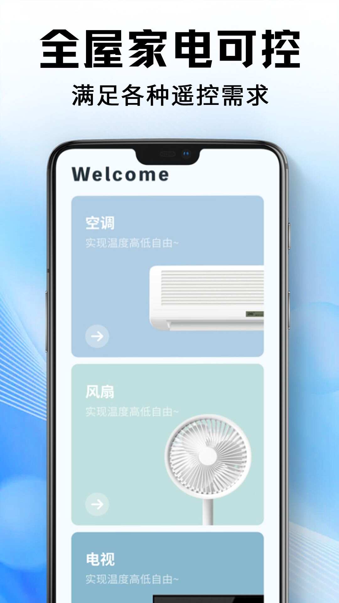 万能遥控器智控管家app手机版图3:css