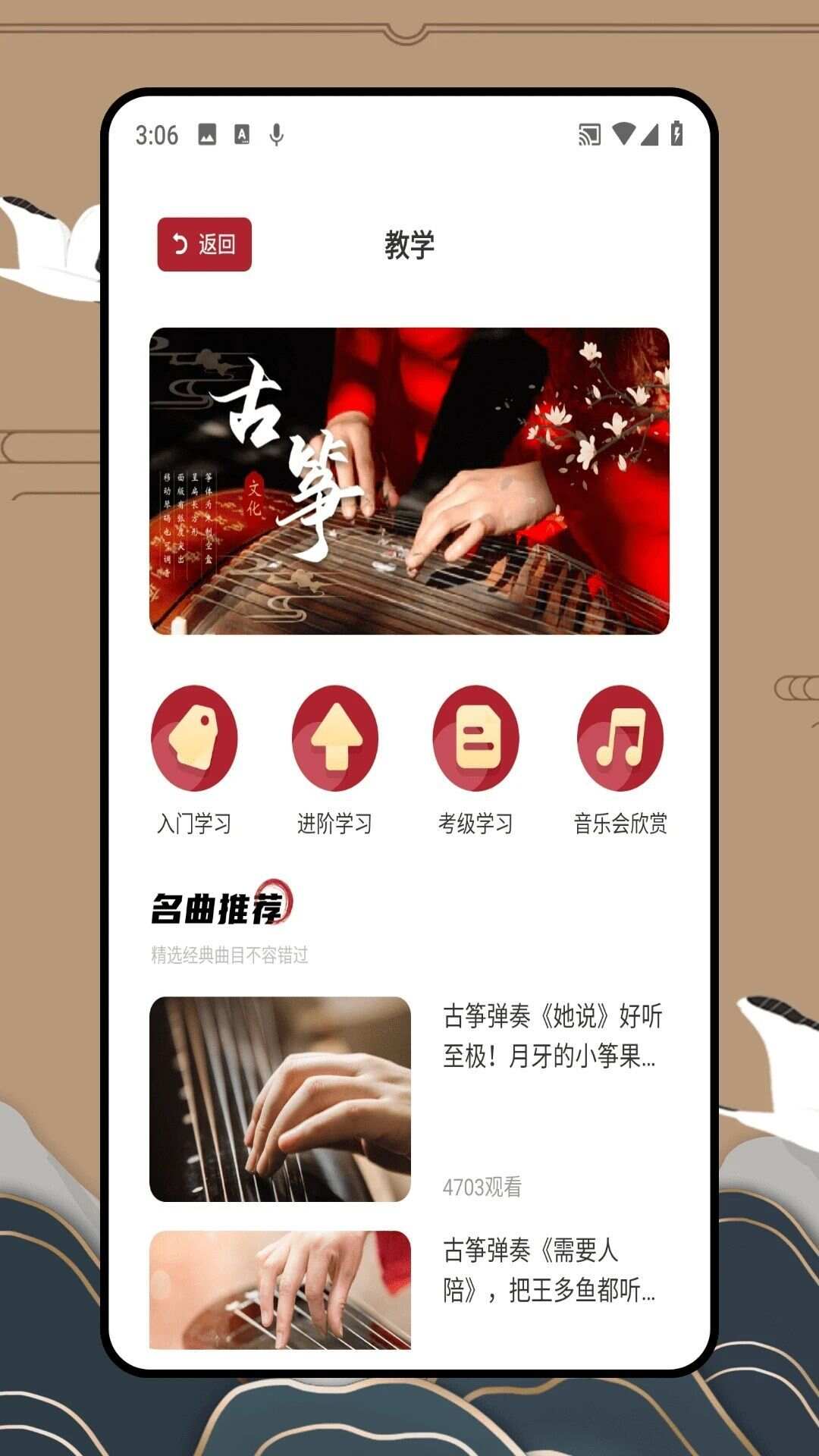 iGuzheng弹古筝app官方版图1: