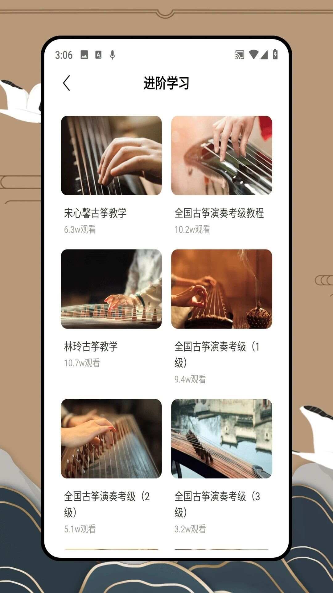 iGuzheng弹古筝app官方版图2: