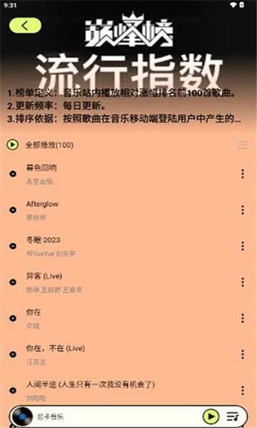 爱上听音乐app免费版图2: