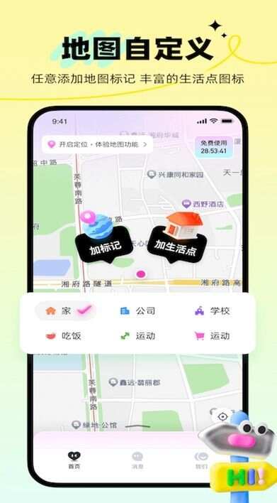 心动坐标app手机版图1: