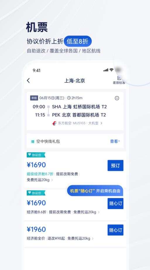 携程商旅官方版app最新版图1:liw