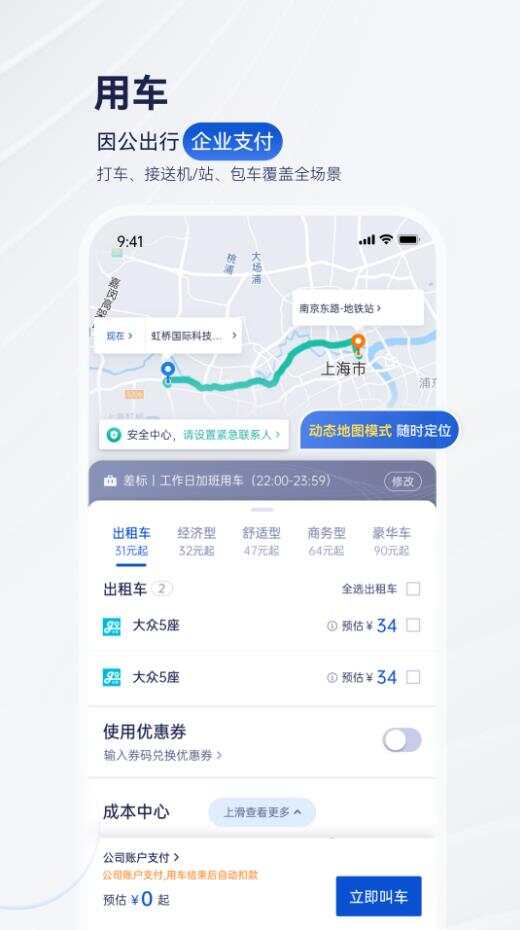 携程商旅官方版app最新版图3:liw