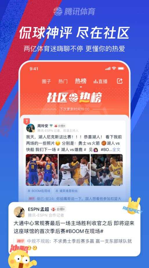 腾讯体育直播免费下载官方app图1:liw