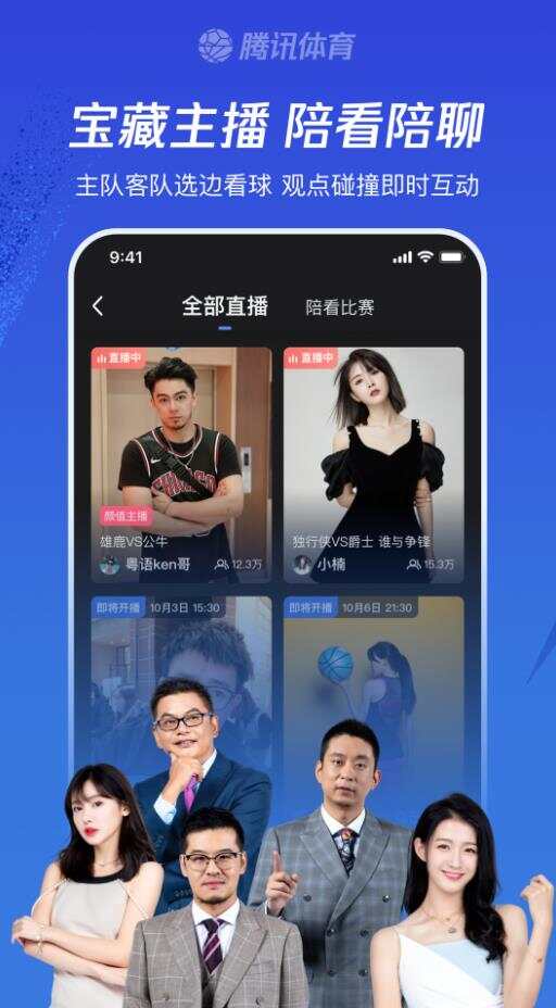 腾讯体育直播免费下载官方app图3:liw