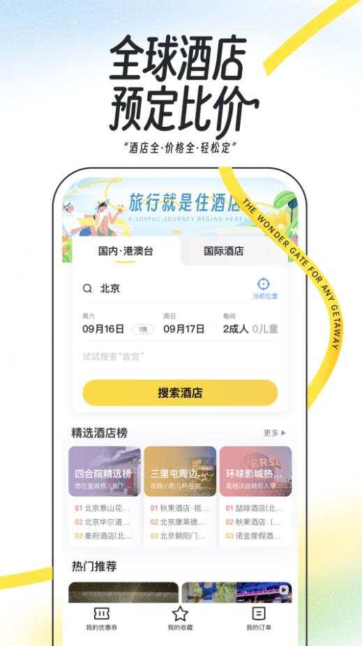 马蜂窝旅游app官方下载最新版本图1:liw