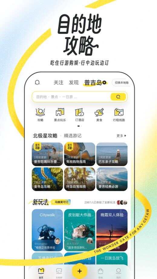 马蜂窝旅游app官方下载最新版本图2:liw