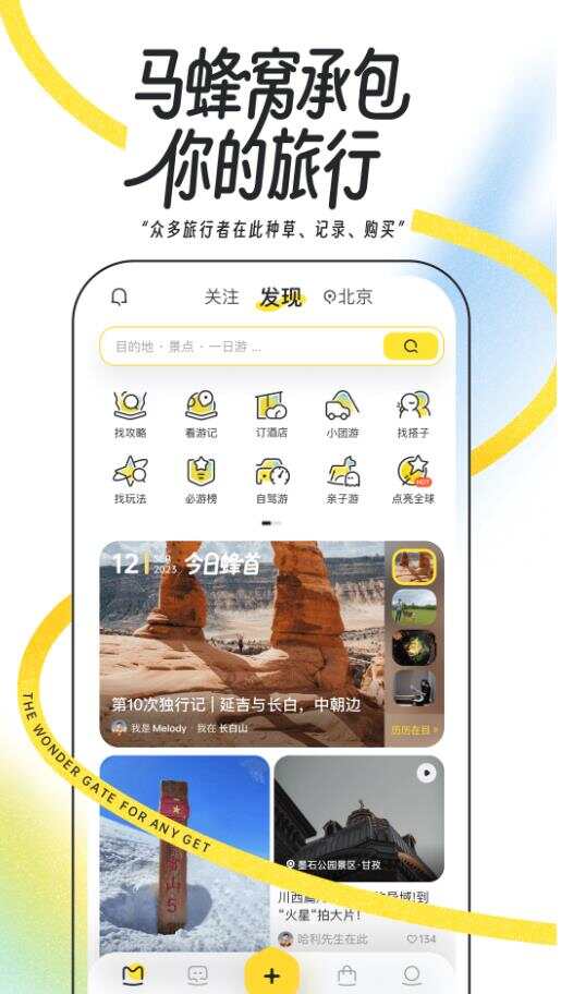 马蜂窝旅游app官方下载最新版本图3:liw