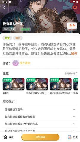 漫书影会员app官方正版图1: