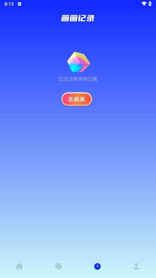 爱笔思画X板app官方版图1:wm