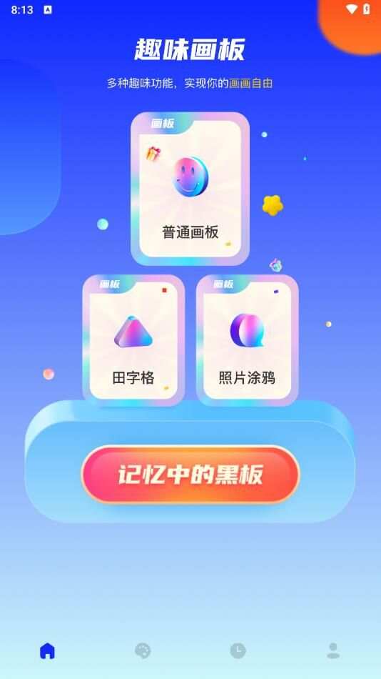 爱笔思画X板app官方版图片1