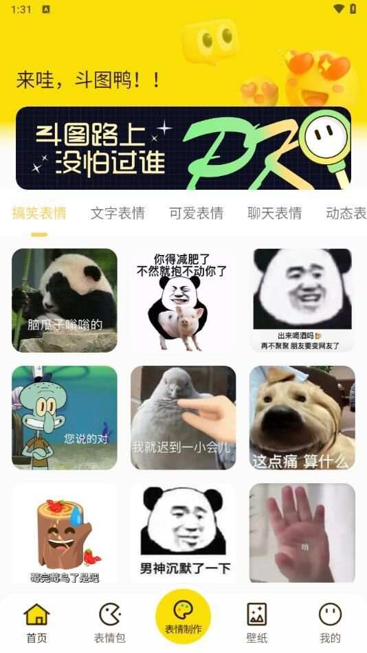 斗图DIY表情大师app官方版图3: