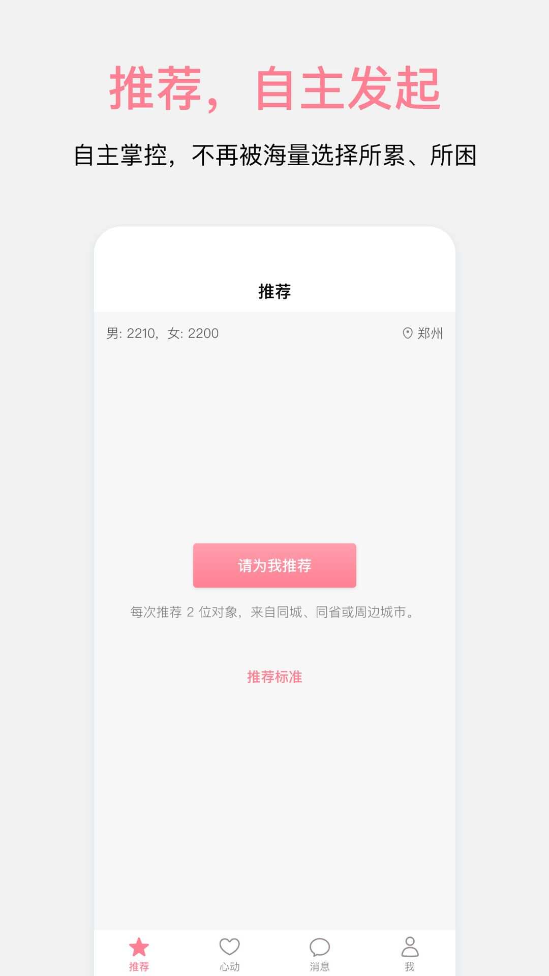 春日恋歌交友app手机版图片1