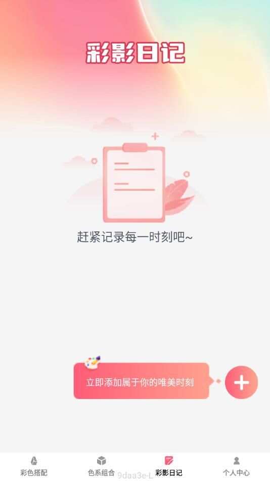 彩影秀app官方最新版图片1