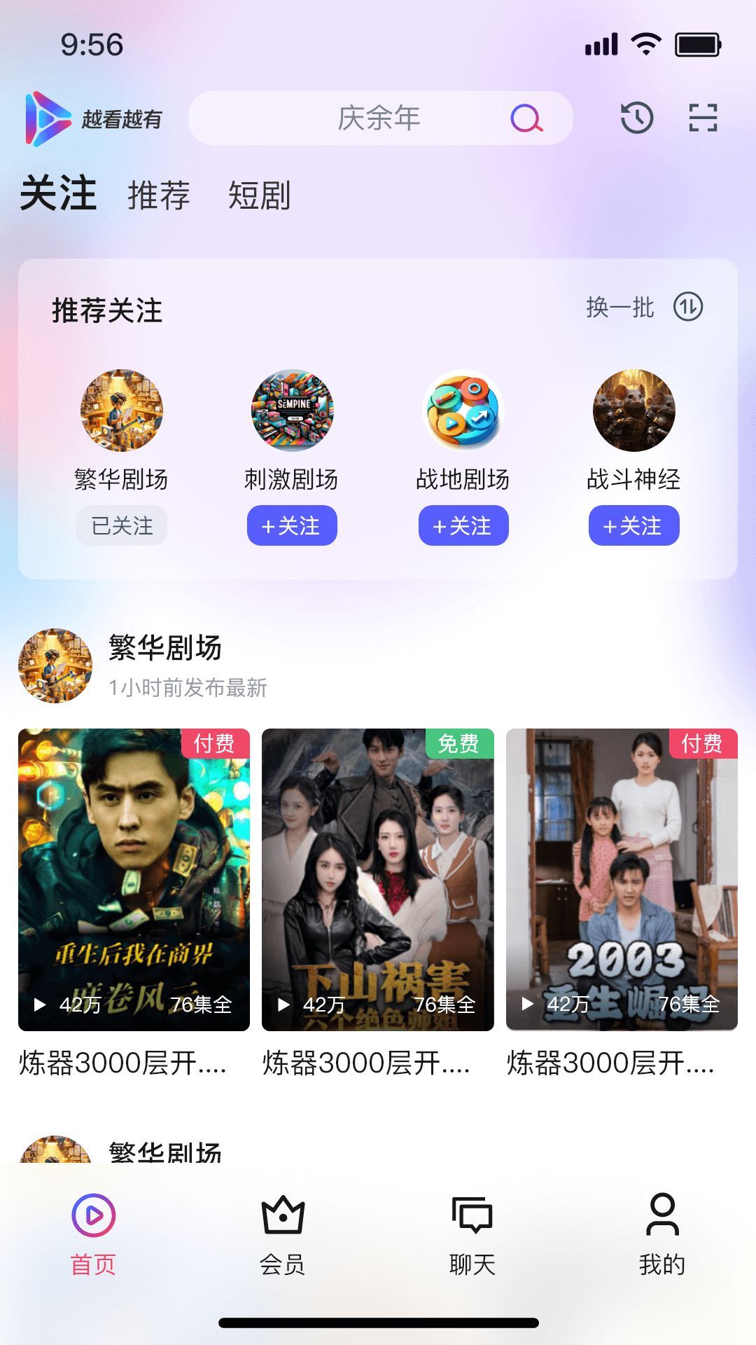 越看越有短剧app官方版图3: