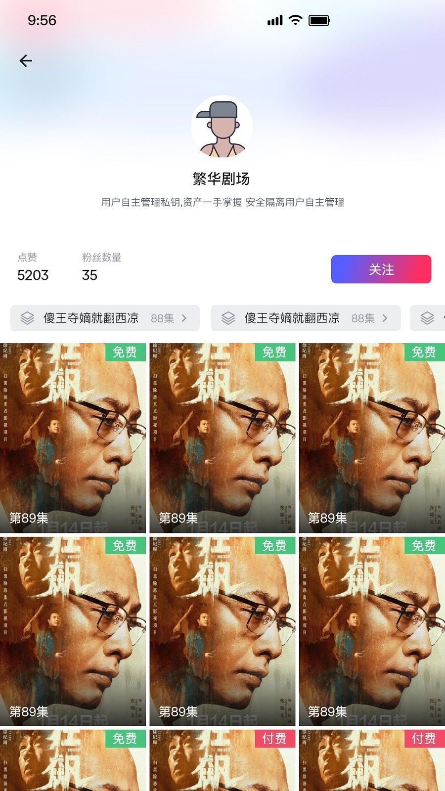 越看越有短剧app官方版图片1