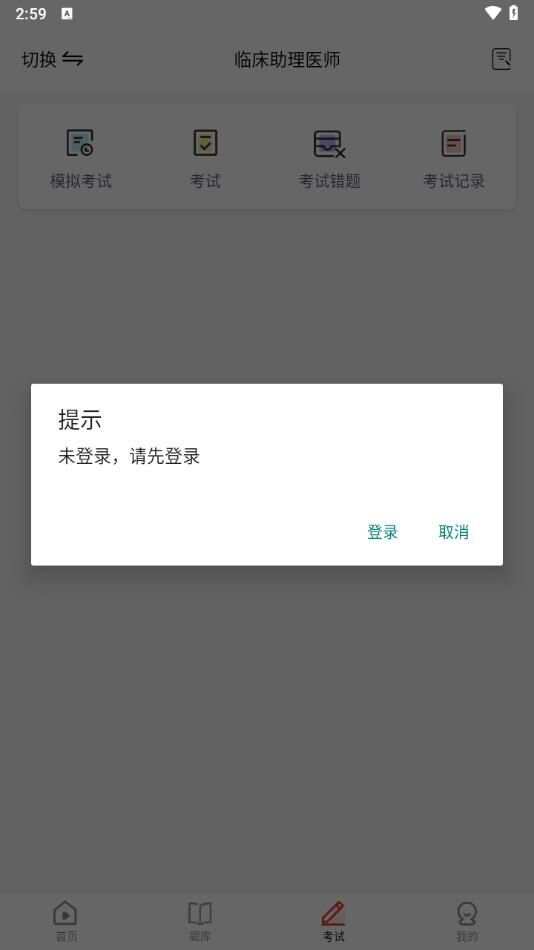 执业医师考试题库app官方版图3:css