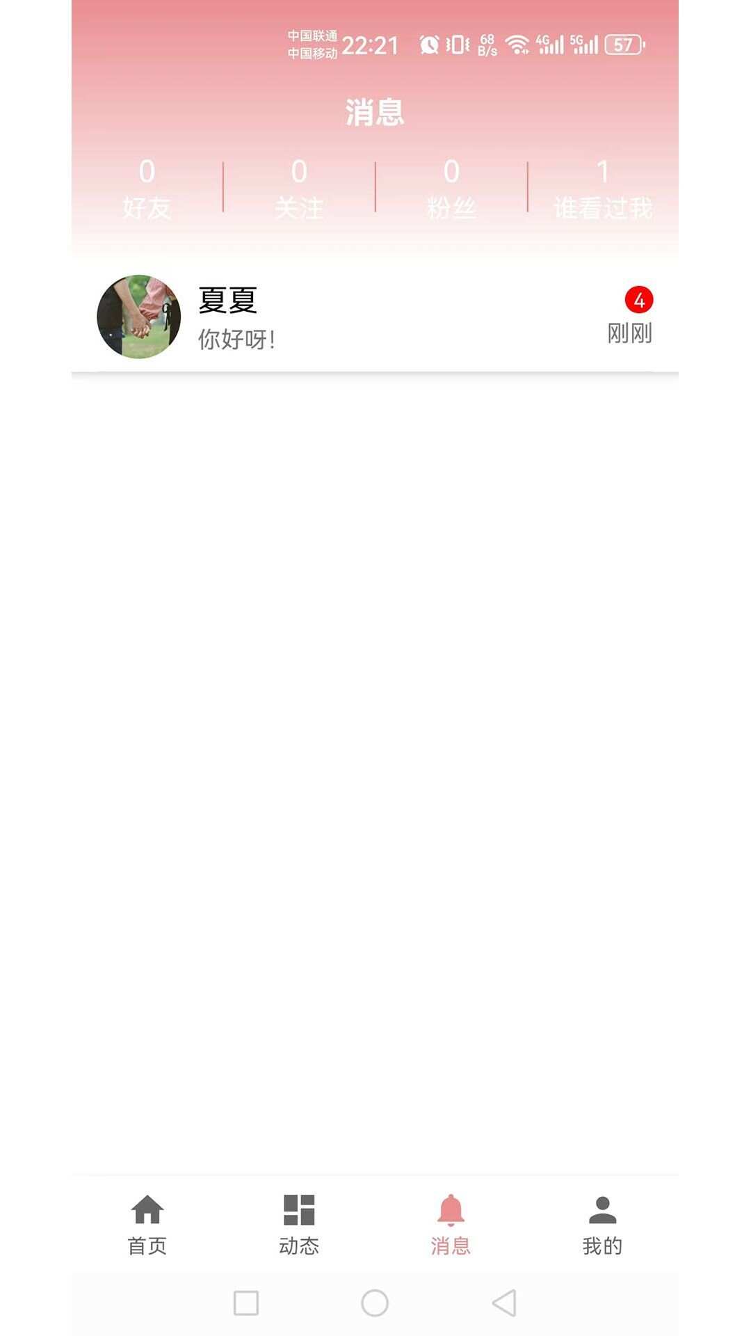 相亲角app官方版图3: