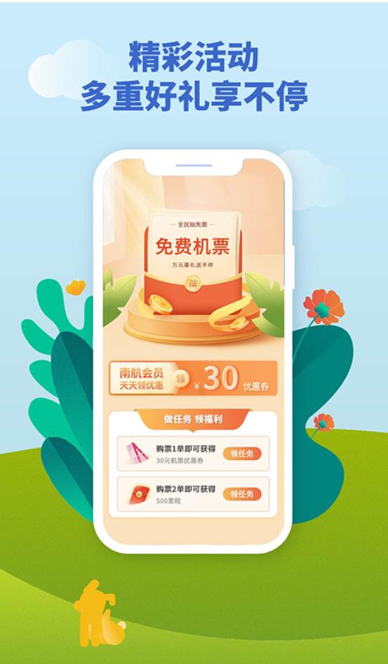 南方航空app官方下载最新版本图1:liw
