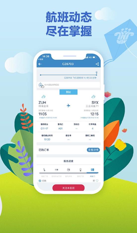 南方航空app官方下载最新版本图2:liw